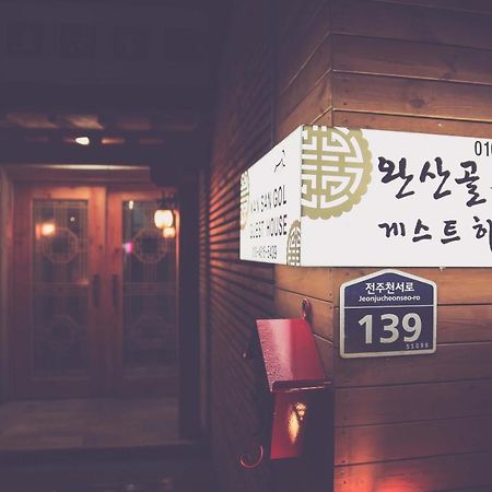 ג'אונג'ו Wansangolgh Guest House מראה חיצוני תמונה
