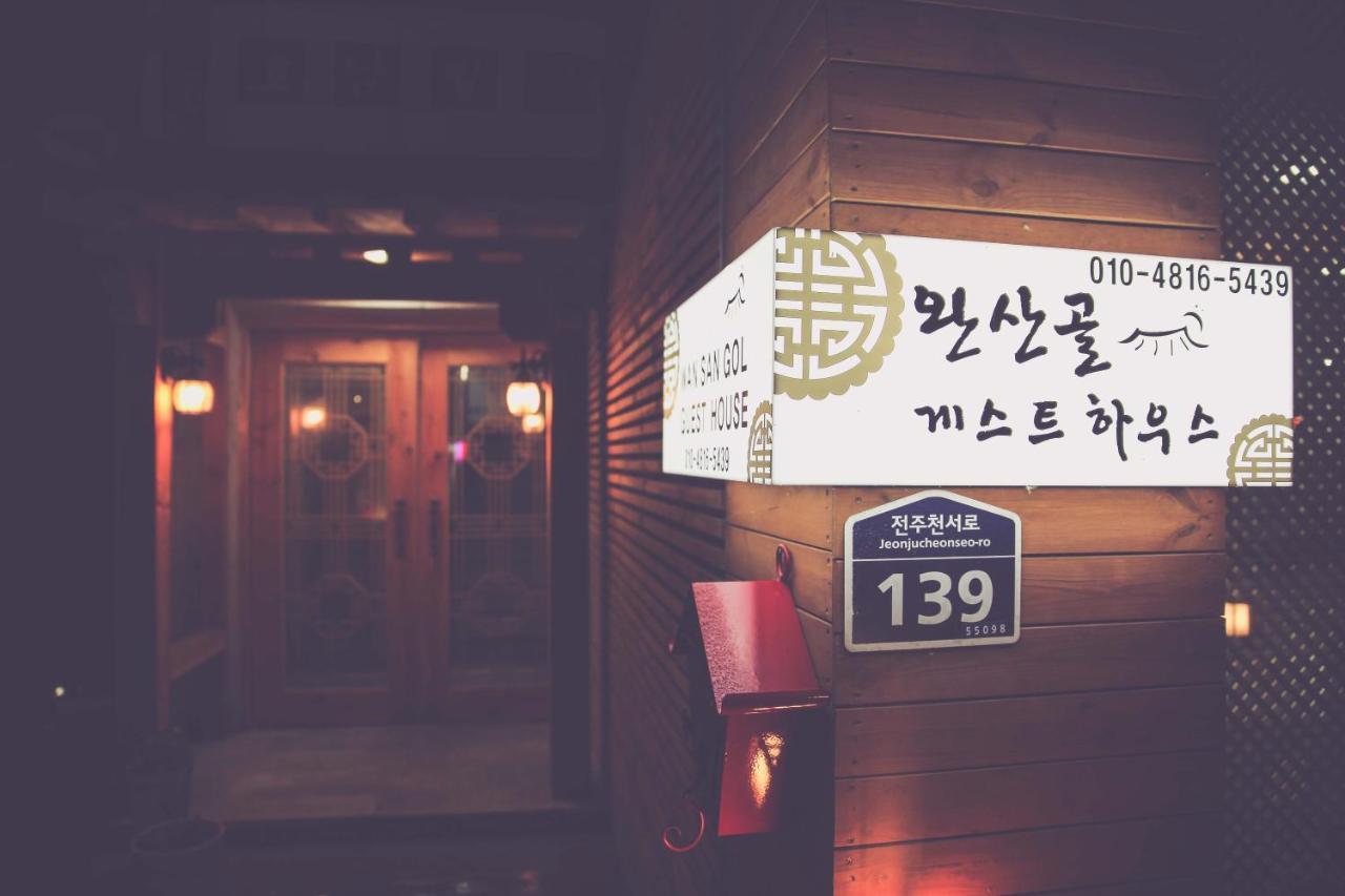 ג'אונג'ו Wansangolgh Guest House מראה חיצוני תמונה